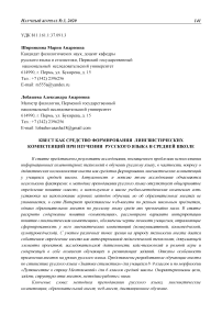 Квест как средство формирования лингвистических компетенций при изучении русского языка в средней школе