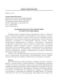 Функциональная нагрузка девербативов в разноструктурных языках