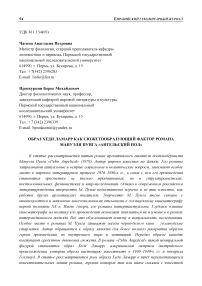 Образ Хеди Ламарр как сюжетообразующий фактор романа Мануэля Пуига "Ангельский пол"