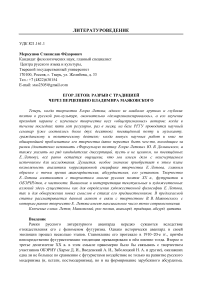 Егор Летов: разрыв с традицией через перцепцию Владимира Маяковского