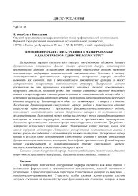 Функционирование дискурсивного маркера вообще в диалогическом единстве вопрос-ответ