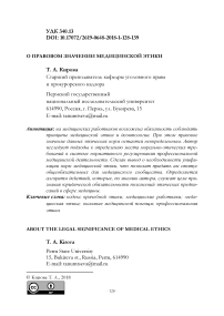 О правовом значении медицинской этики