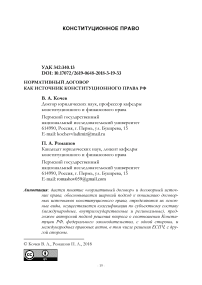Нормативный договор как источник конституционного права РФ