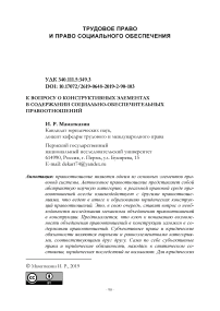 К вопросу о конструктивных элементах в содержании социально-обеспечительных правоотношений