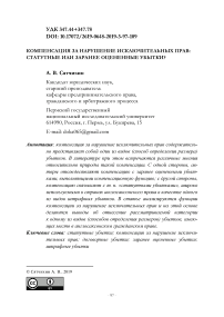 Компенсация за нарушение исключительных прав: статутные или заранее оцененные убытки?