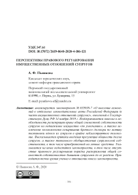 Перспективы правового регулирования имущественных отношений супругов