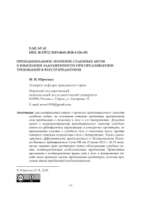 Преюдициальное значение судебных актов о взыскании задолженности при предъявлении требований в реестр кредиторов