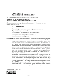 Судебный порядок разрешения споров о защите прав сообладателей исключительного авторского права