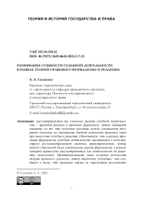 Понимание сущности судебной деятельности в рамках теорий правового формализма и реализма