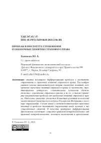 Пробелы в институте страхования и оценочные понятия страхового права