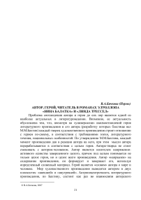 Автор, герой, читатель в романах Э.Троллопа "Нина Балатка" и "Линда Трессел"