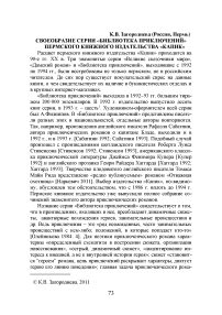 Своеобразие серии "Библиотека приключений" пермского книжного издательства "Капик"