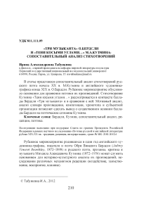 "Три музыканта" О.Бердсли и "Тени косыми углами..." М.А.Кузмина: сопоставительный анализ стихотворений