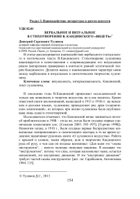 Вербальное и визуальное в стихотворении В. Кандинского "Видеть"