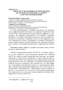 Экфрасис и экспозиция: музей в прологе (на материале романов А.С.Байетт и других произведений)