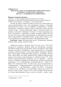 Женская судьба в традиционном викторианском романе и "Эстер Уотерс" Дж.Мура: диалог с традицией на рубеже веков