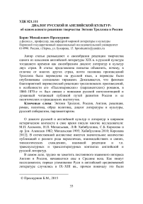 Диалог русской и английской культур: об одном аспекте рецепции творчества Энтони Троллопа в России