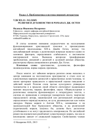 Религия и духовенство в романах Дж. Остен