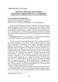 Поэтика "высокого безмолвия": "Над пропастью во ржи" Дж. Д. Сэлинджера в контексте творчества Ф. М. Достоевского