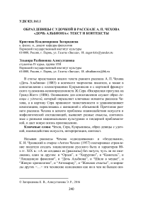 Образ девицы с удочкой в рассказе А. П. Чехова "Дочь Альбиона": текст и контексты