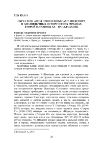 Образ леди Анны Невилл в пьесах У. Шекспира и англоязычных исторических романах второй половины XX - начала XXI вв