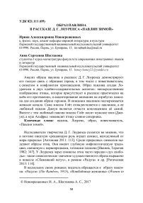 Образ павлина в рассказе Д. Г. Лоуренса "Павлин зимой"