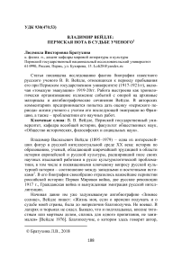 Владимир Вейдле: пермская нота в судьбе ученого