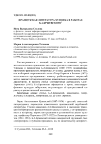 Французская литература XVII века в работах Б.А.Кржевского