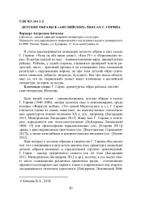 Детские образы в "английских" пьесах Г. Горина