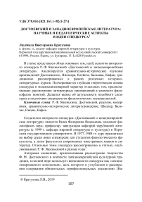 Достоевский и западноевропейская литература: научные и педагогические аспекты и идеи спецкурса