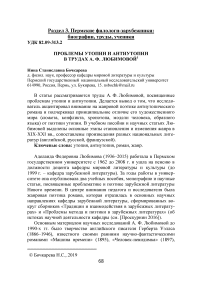 Проблемы утопии и антиутопии в трудах А. Ф. Любимовой