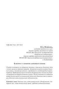 К вопросу о понятии доменного имени