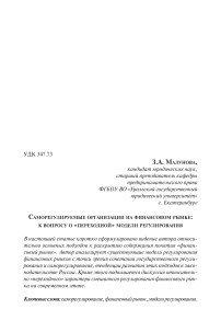 Саморегулируемые организации на финансовом рынке: к вопросу о "переходной" модели регулирования