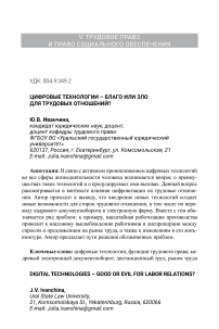 Цифровые технологии - благо или зло для трудовых отношений?