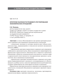 Критерии разумности правового регулирования экономических отношений