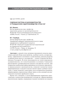 Судебная система и законодательство о гражданском судопроизводстве стран СНГ