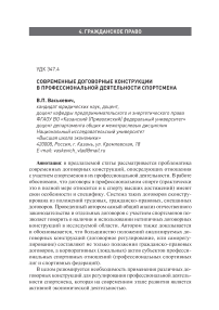 Современные договорные конструкции в профессиональной деятельности спортсмена