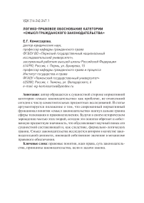 Логико-правовое обоснование категории "смысл гражданского законодательства"