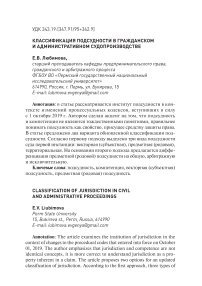 Классификация подсудности в гражданском и административном судопроизводстве