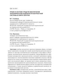 Право в системе средств обеспечения экономической надежности контрактной системы в сфере закупок