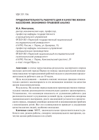 Продолжительность рабочего дня и качество жизни населения: экономико-правовой анализ