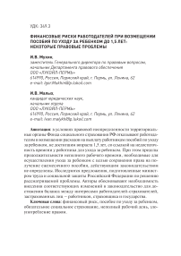 Финансовые риски работодателей при возмещении пособия по уходу за ребенком до 1,5 лет: некоторые правовые проблемы