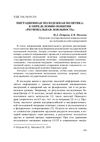 Миграционная молодежная политика: к определению понятия "региональная лояльность"