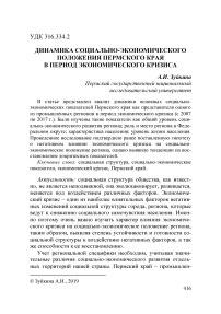 Динамика социально-экономического положения Пермского края в период экономического кризиса