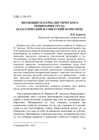 Эволюция материалистического понимания труда (классический и советский марксизм)