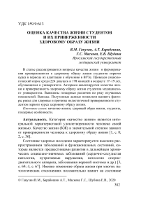 Оценка качества жизни студентов и их приверженности здоровому образу жизни