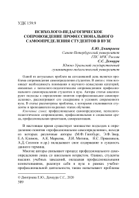 Психолого-педагогическое сопровождение профессионального самоопределения студентов в вузе