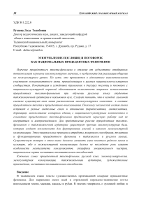 Употребление пословиц и поговорок как национальных прецедентных феноменов