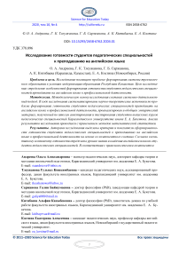 Research of readiness of pedagogical specialties students to teach in English