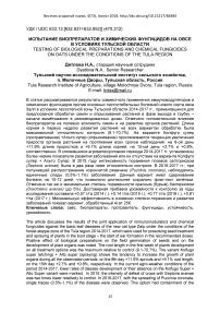 Испытание биопрепаратов и химических фунгицидов на овсе в условиях Тульской области